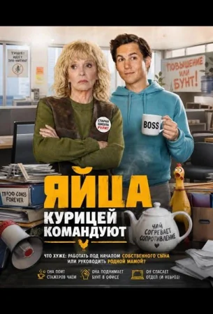 Яйца курицей командуют в hd качестве
