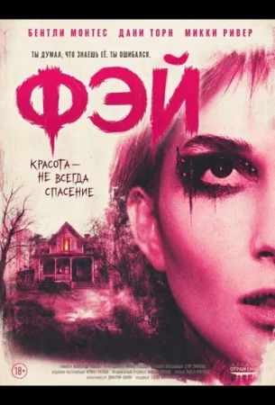 Фэй в hd качестве