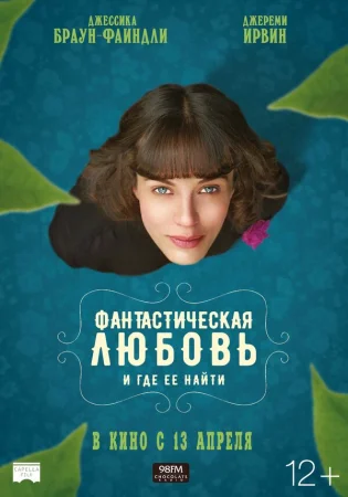 Фантастическая любовь и где ее найти в hd качестве