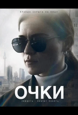 Очки в hd качестве