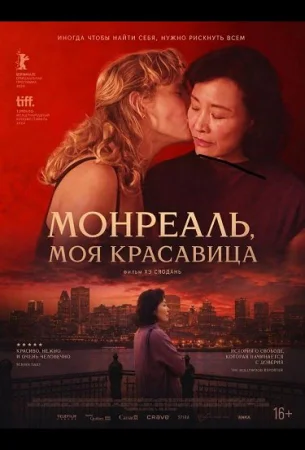 Монреаль, моя красавица в hd качестве