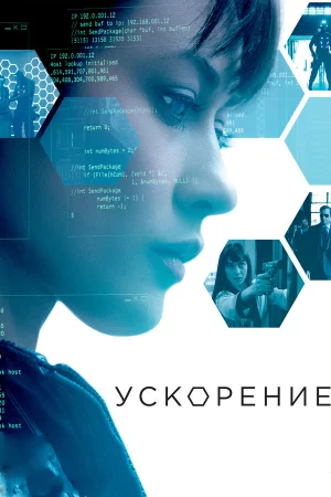 Ускорение в hd качестве