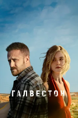 Галвестон в hd качестве