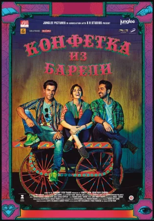 Конфетка из Барели в hd качестве