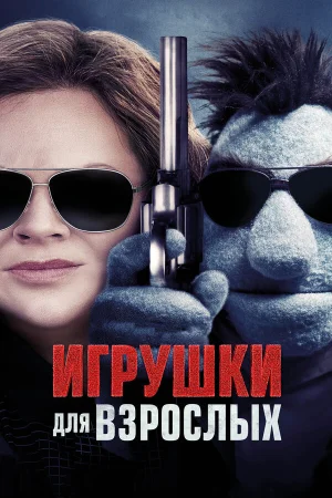Игрушки для взрослых в hd качестве