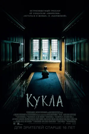 Кукла в hd качестве