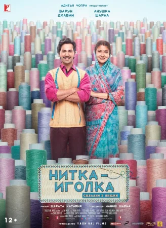 Нитка-иголка: Сделано в Индии в hd качестве