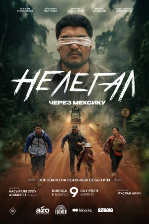Нелегал. Через Мексику в hd качестве