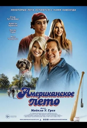 Американское лето в hd качестве