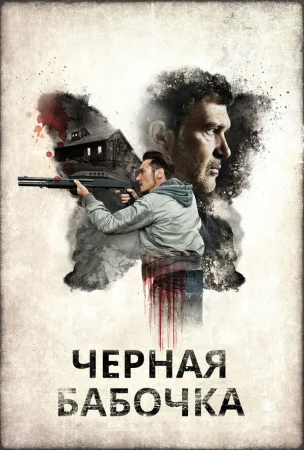 Черная бабочка в hd качестве